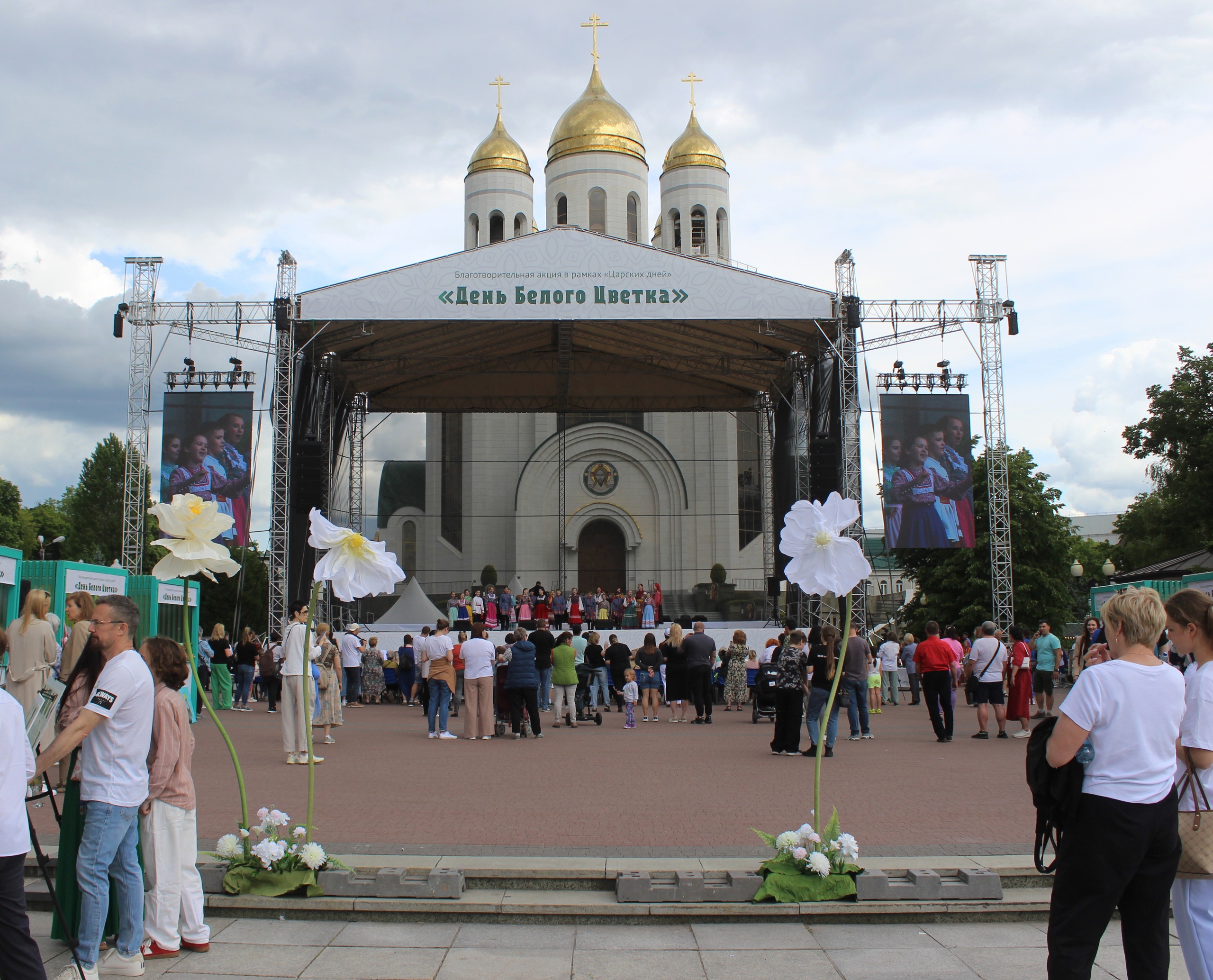 День Белого Цветка