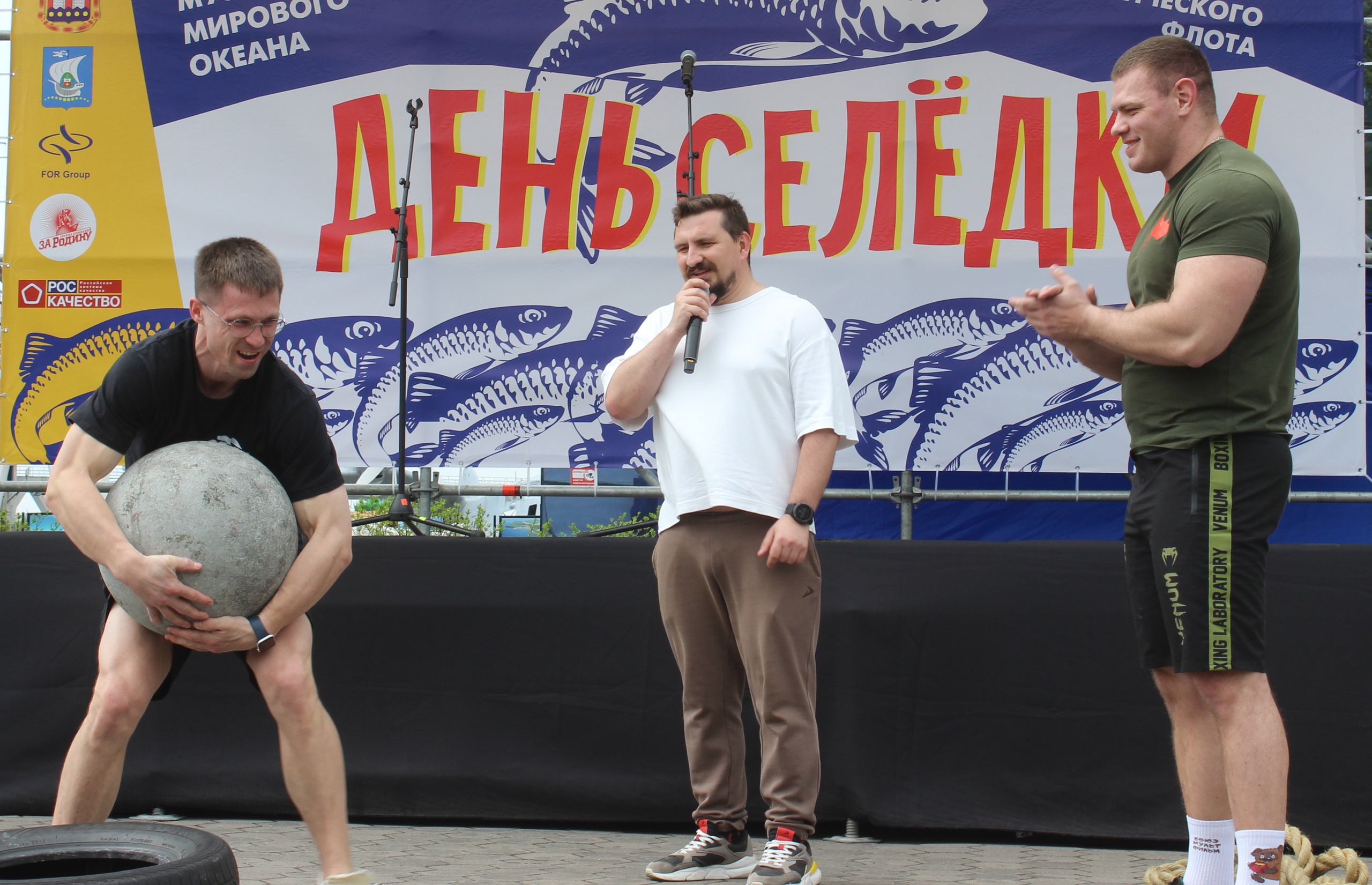 День селёдки