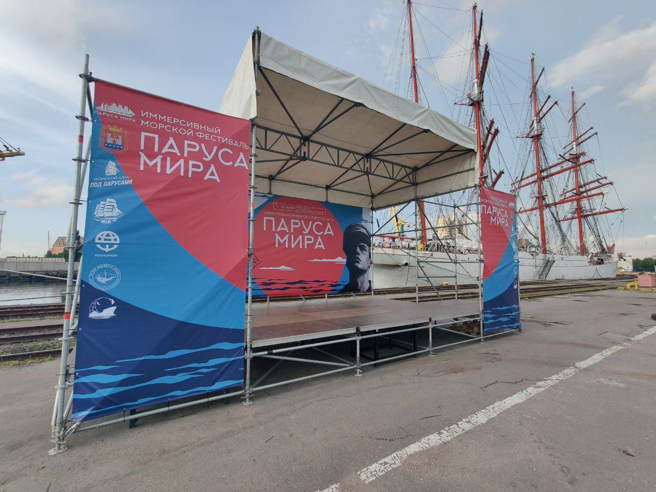 Морской фестиваль "Паруса мира"
